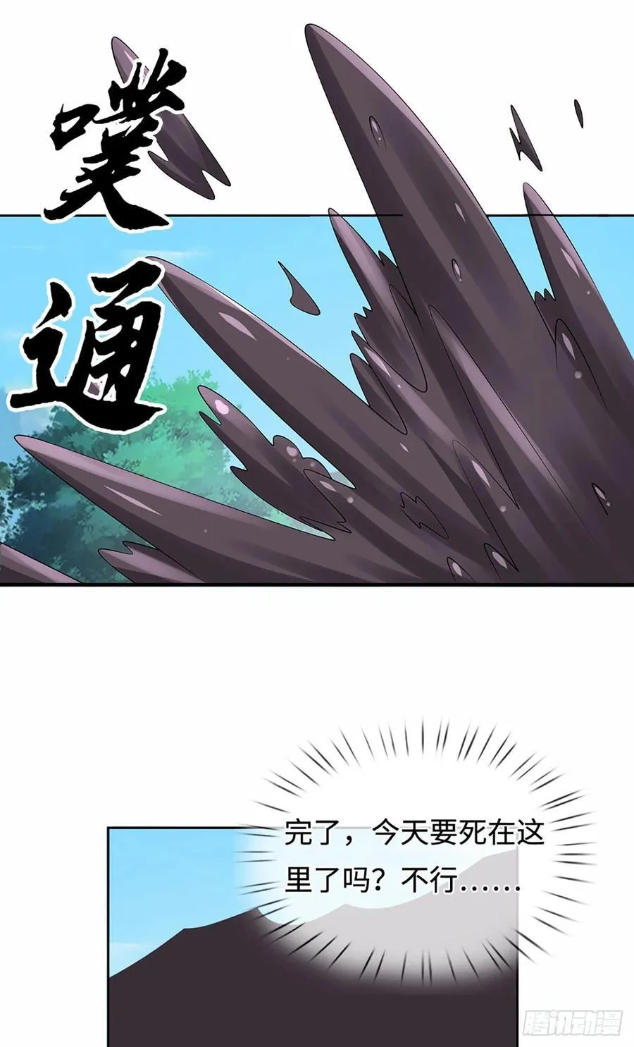 第105话 放火烧山，牢底坐穿 第6页