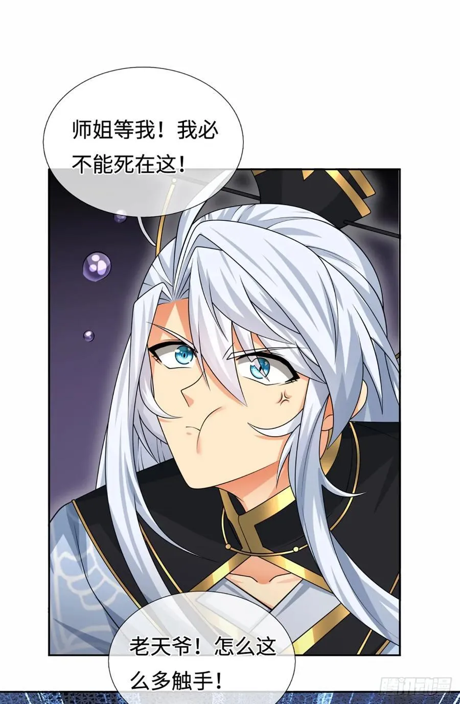 第105话 放火烧山，牢底坐穿 第8页