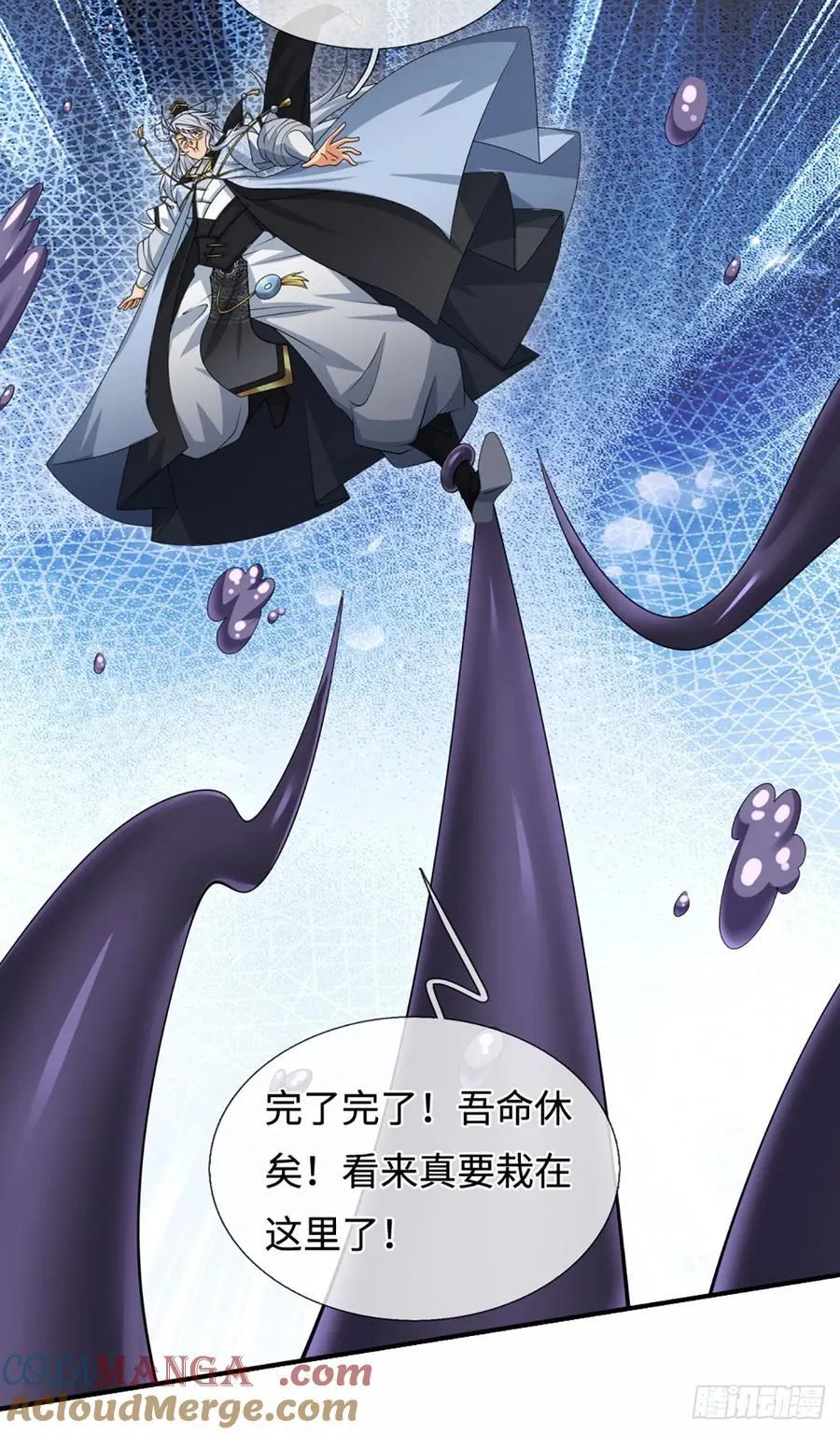 第105话 放火烧山，牢底坐穿 第9页