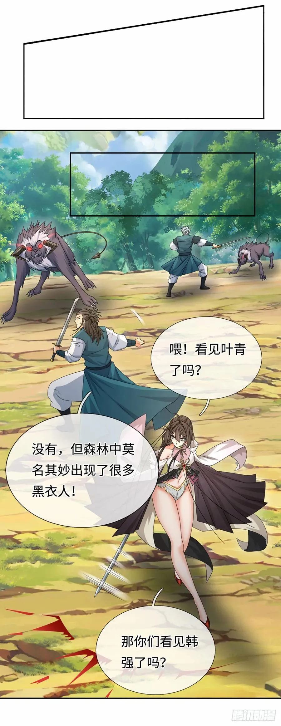 第105话 放火烧山，牢底坐穿 第10页