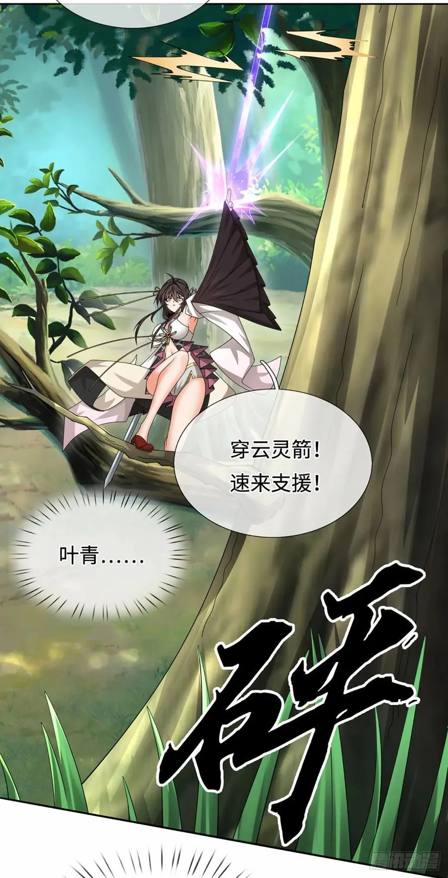第105话 放火烧山，牢底坐穿 第12页