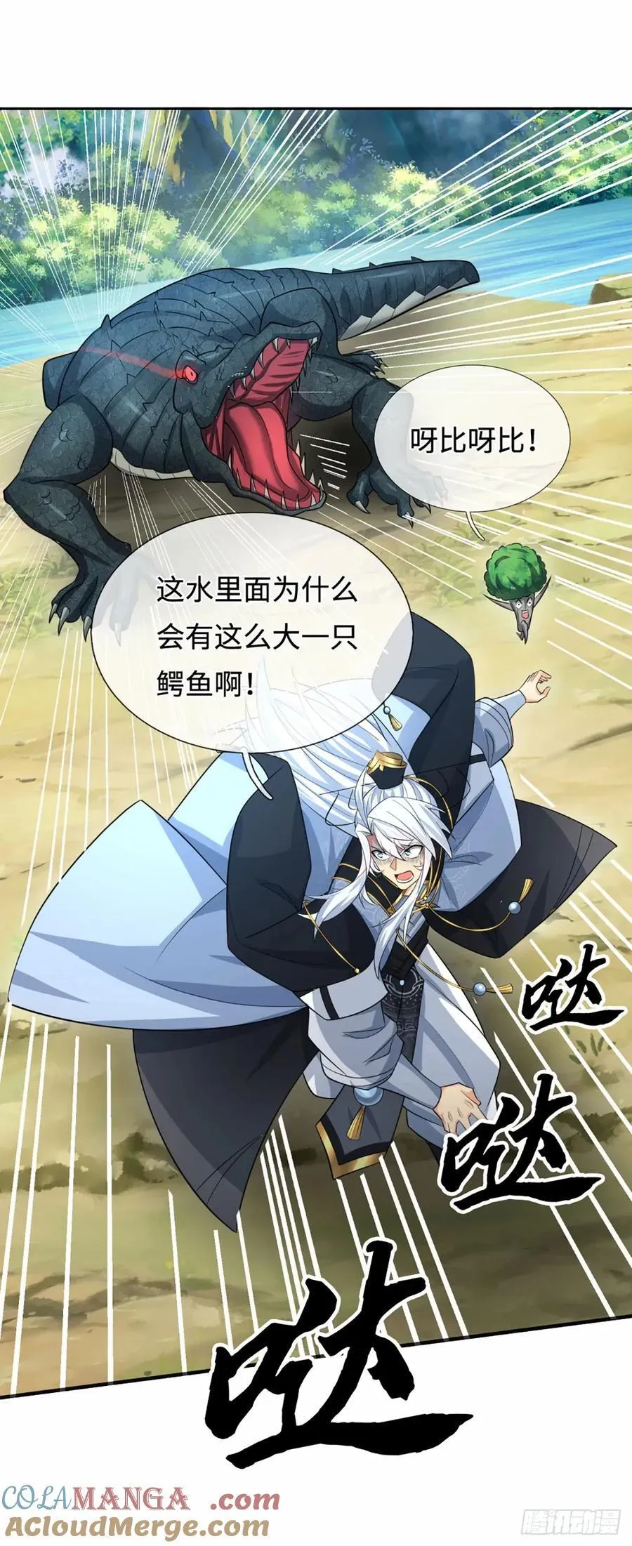 第106话 三步之内必有解药 第9页