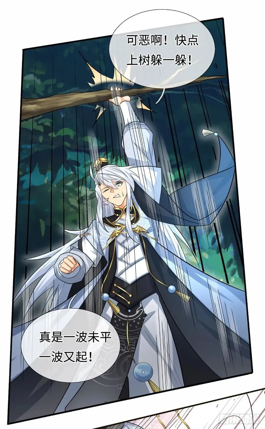 第106话 三步之内必有解药 第10页