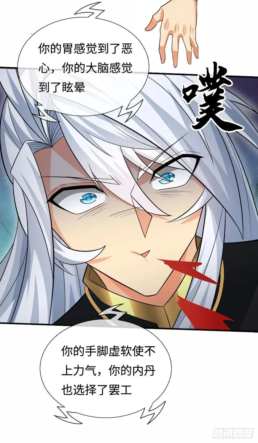 第106话 三步之内必有解药 第12页