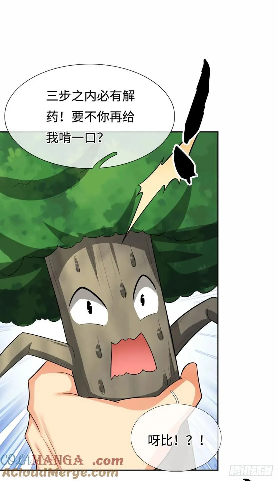 第106话 三步之内必有解药 第15页