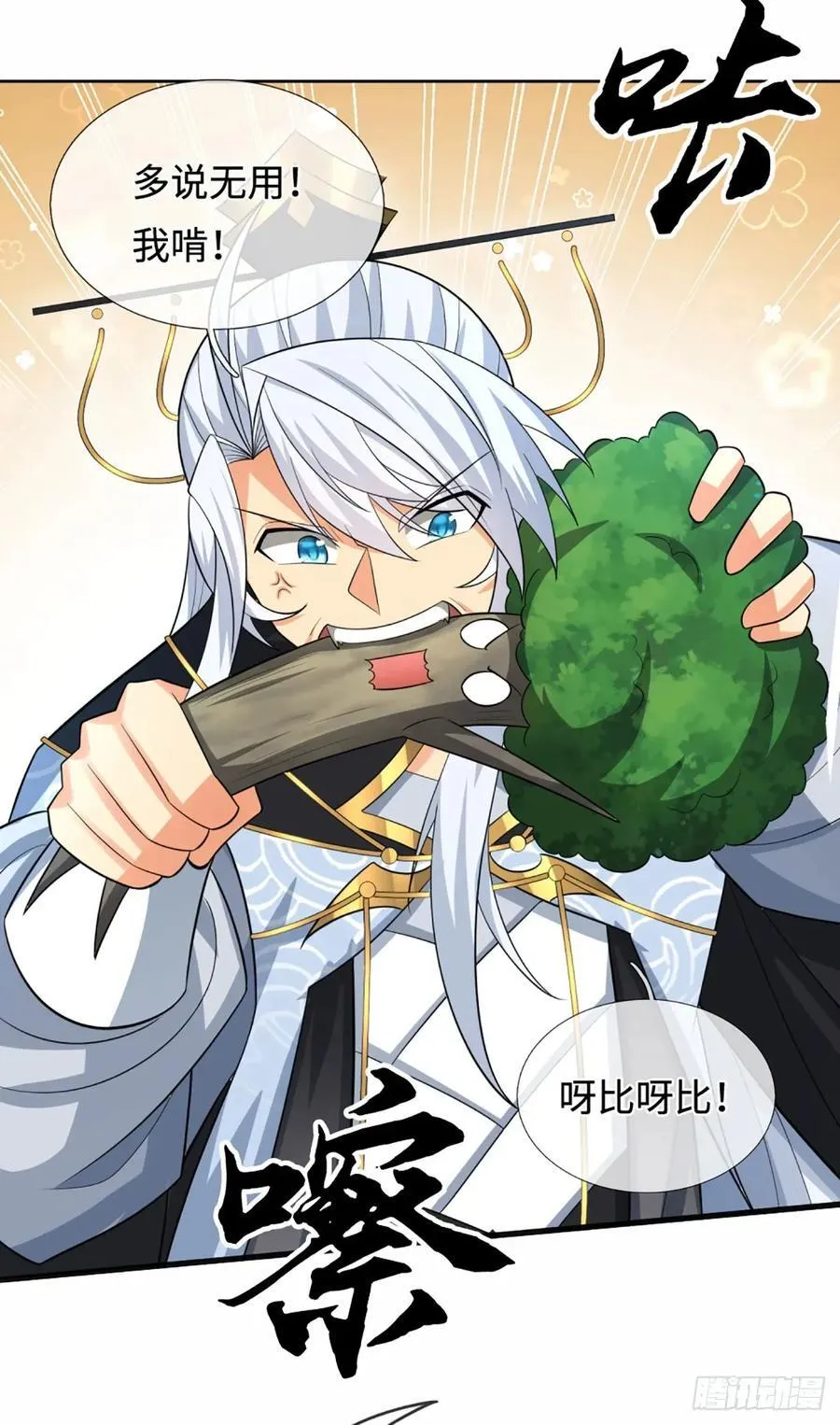 第106话 三步之内必有解药 第16页