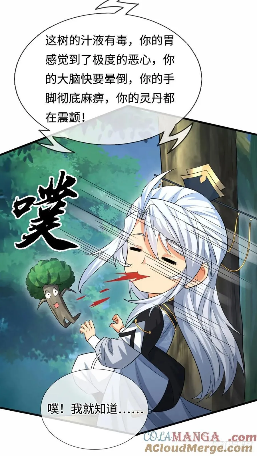第106话 三步之内必有解药 第17页