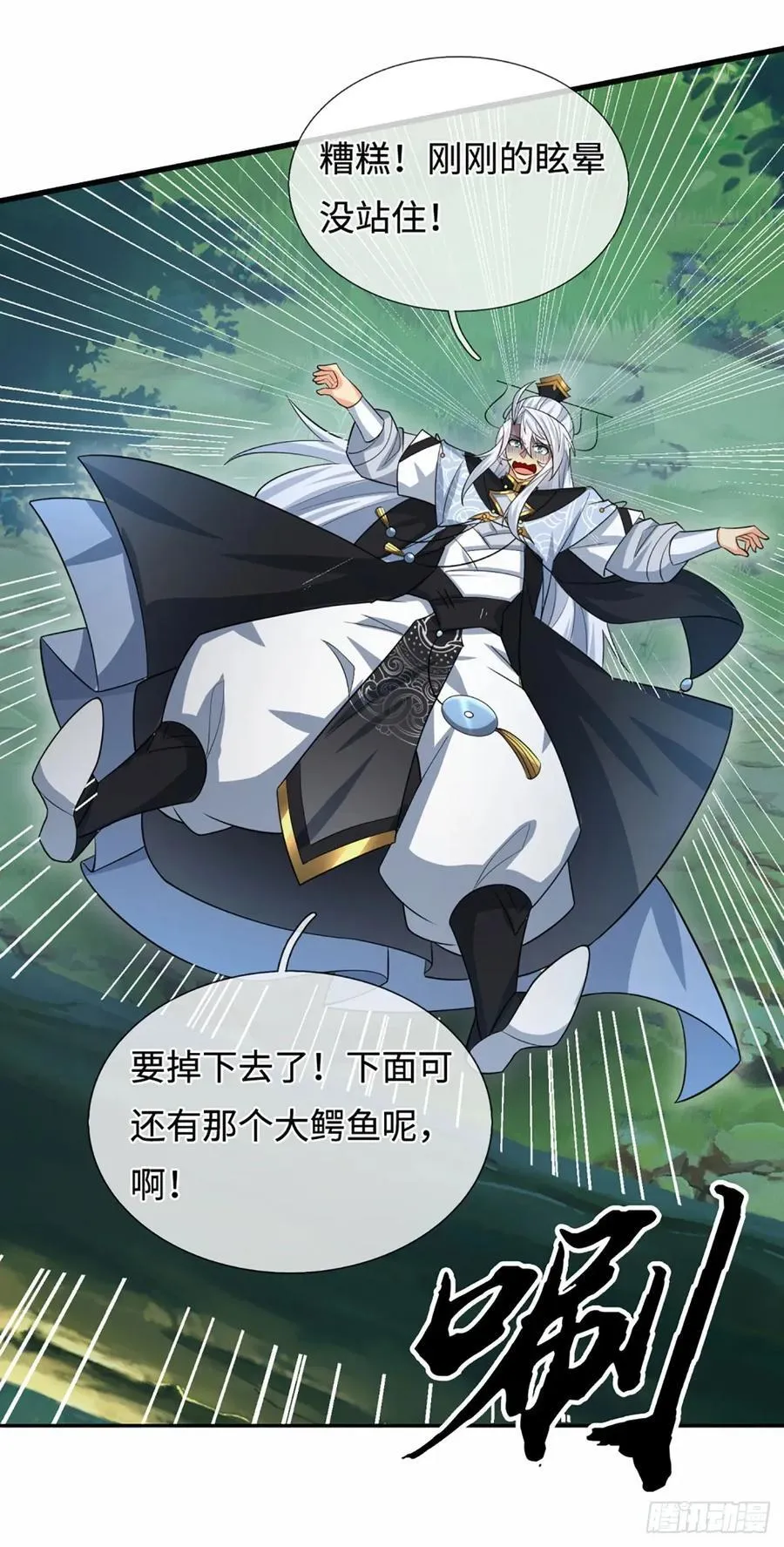 第106话 三步之内必有解药 第18页
