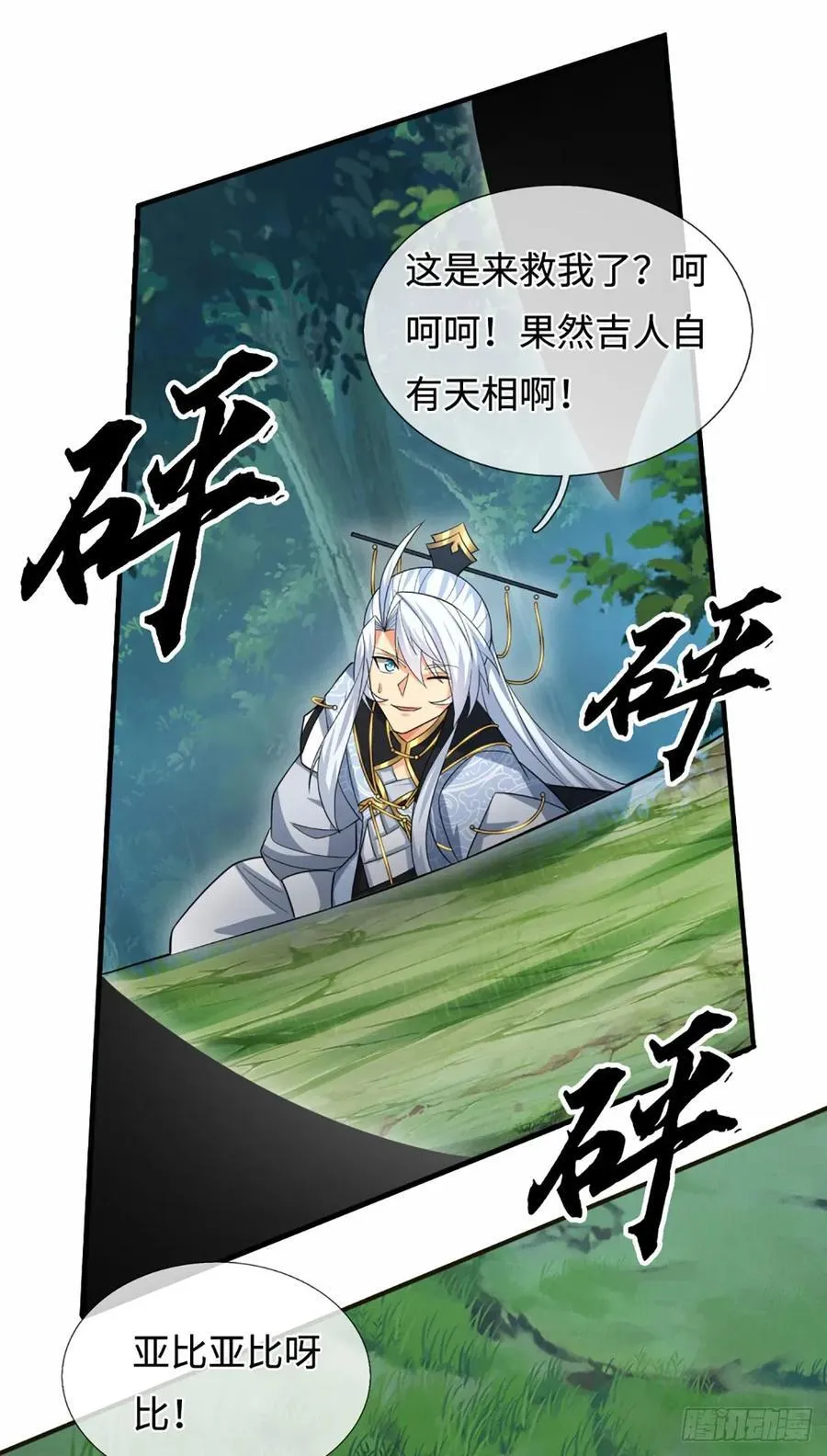第106话 三步之内必有解药 第20页