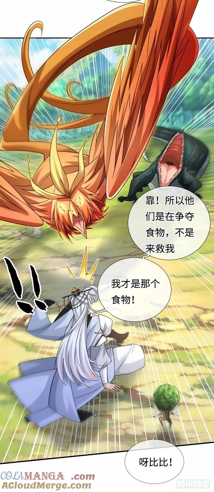 第106话 三步之内必有解药 第25页