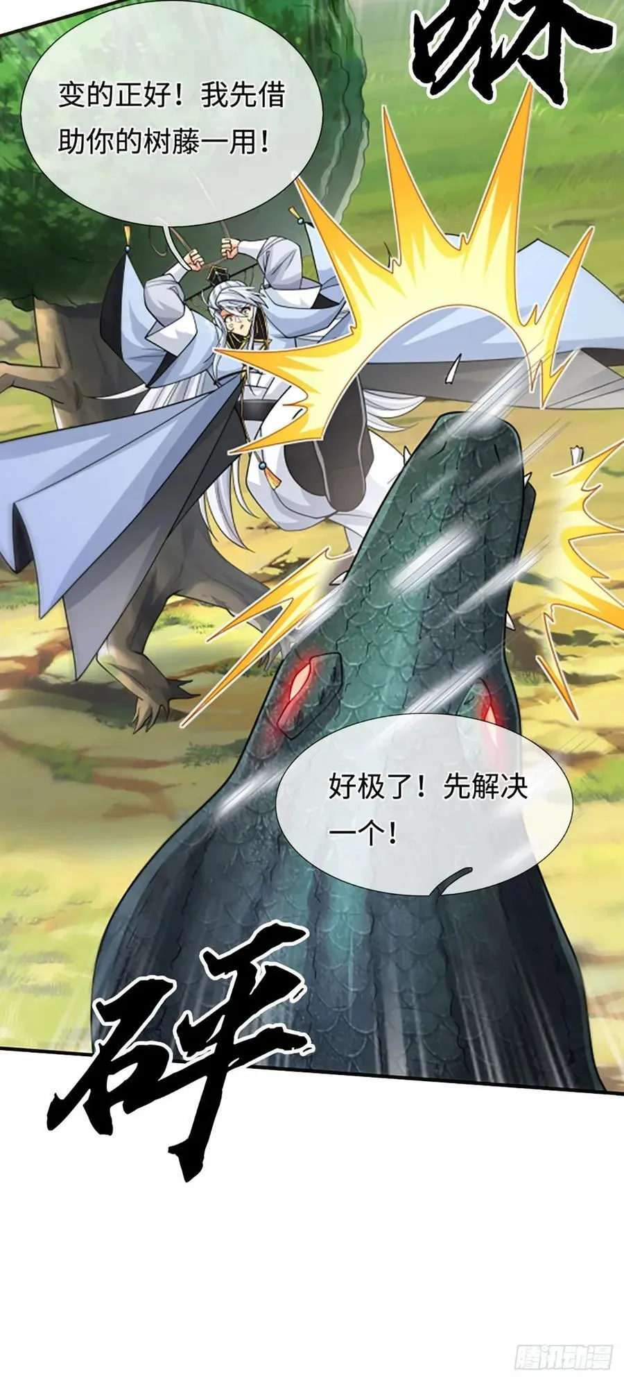 第106话 三步之内必有解药 第28页