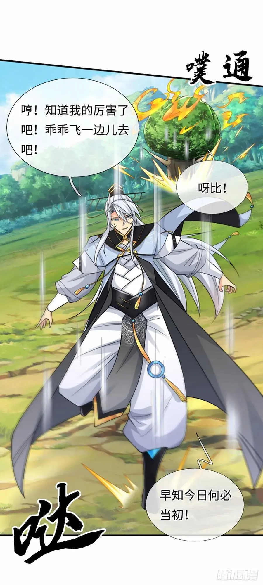 第106话 三步之内必有解药 第32页