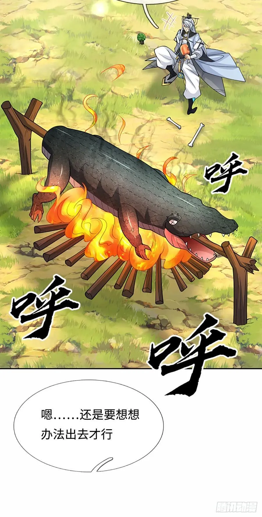 第107话 神剑认主 第4页