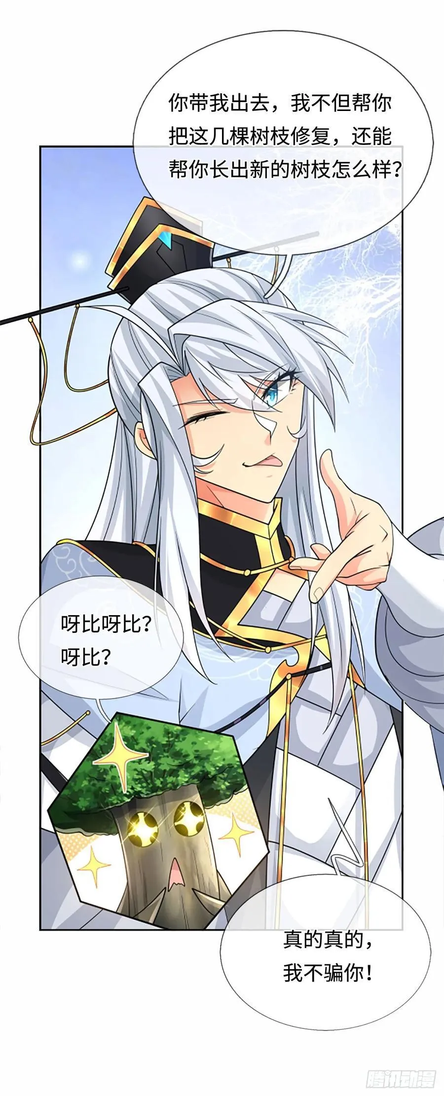 第107话 神剑认主 第6页