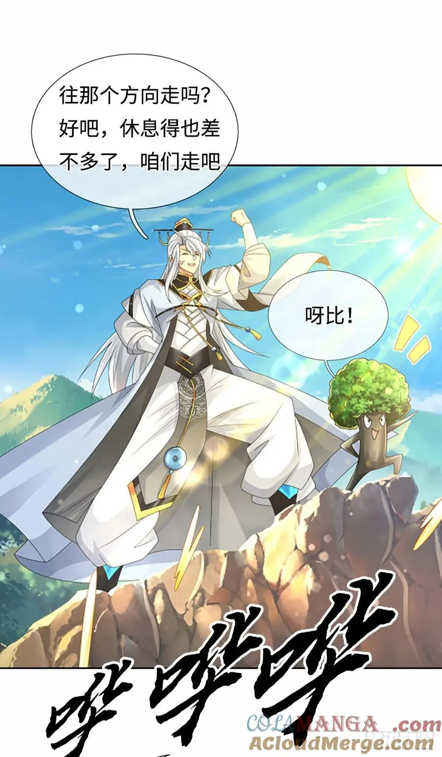 第107话 神剑认主 第7页