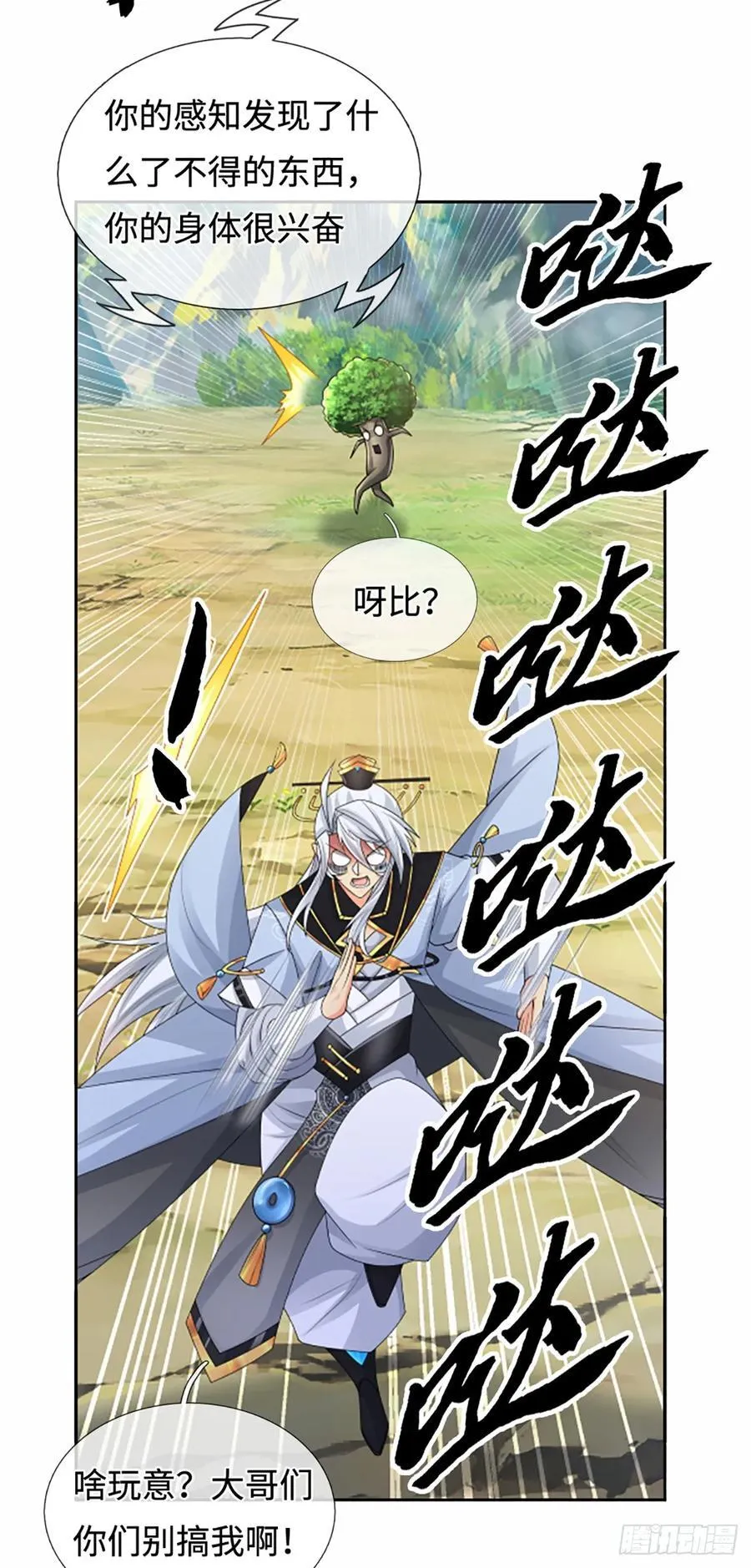 第107话 神剑认主 第8页