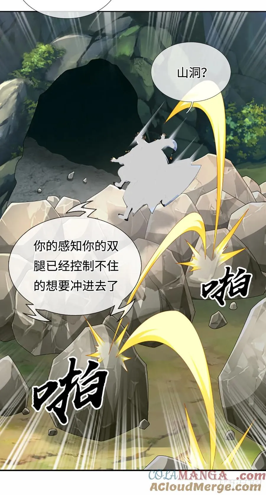 第107话 神剑认主 第9页