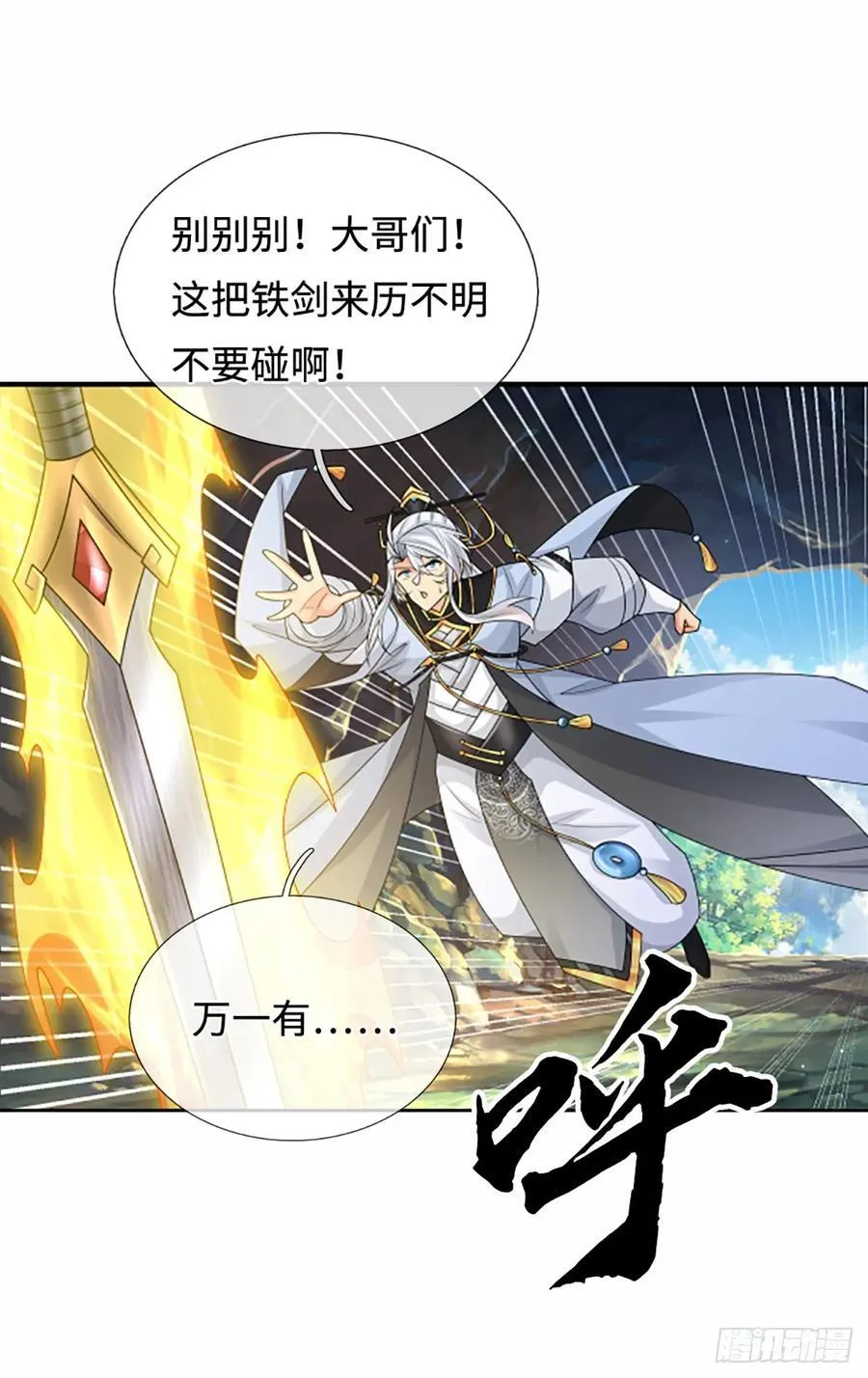 第107话 神剑认主 第10页