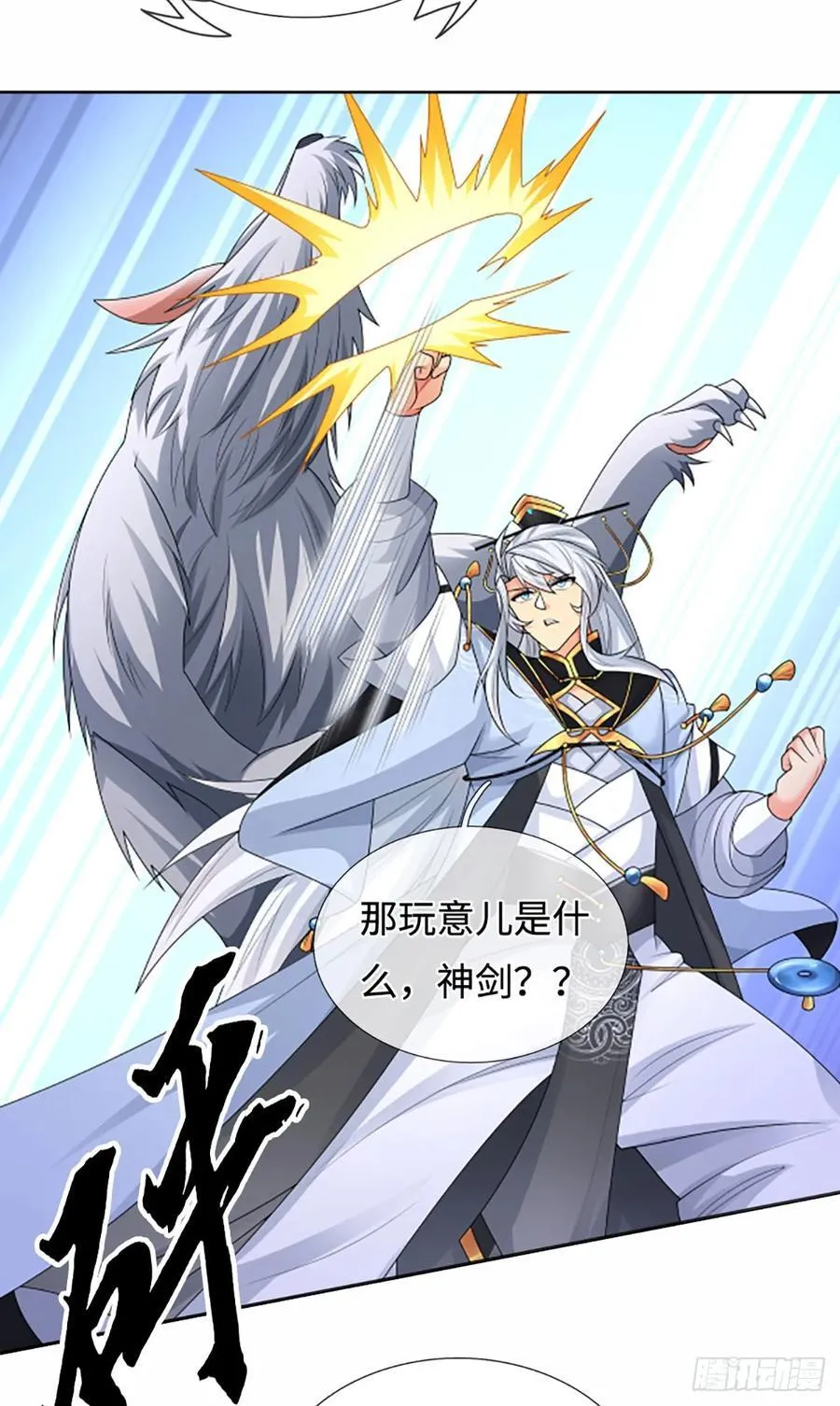 第107话 神剑认主 第14页