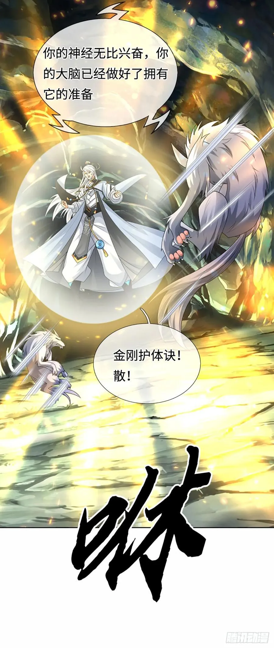 第107话 神剑认主 第16页