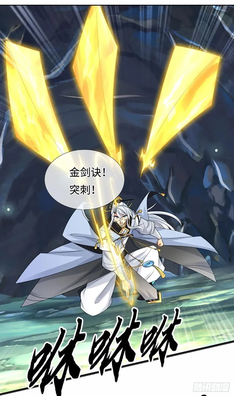 第107话 神剑认主 第18页