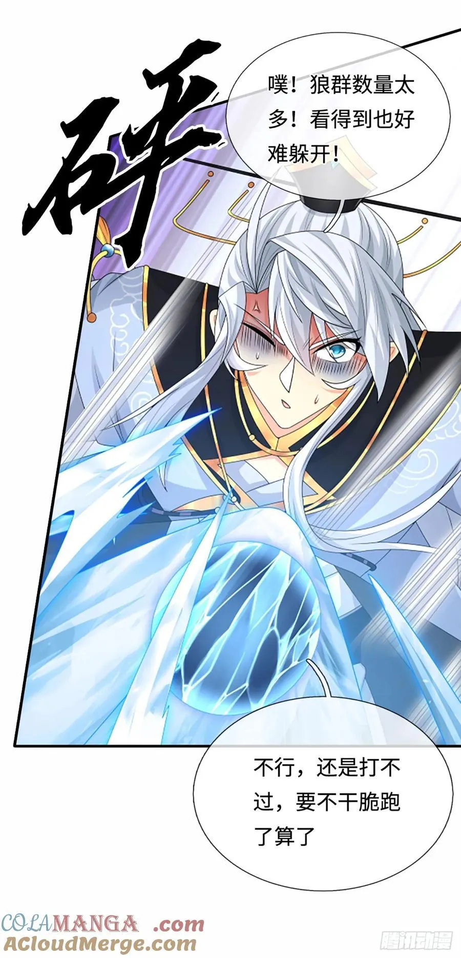 第107话 神剑认主 第21页