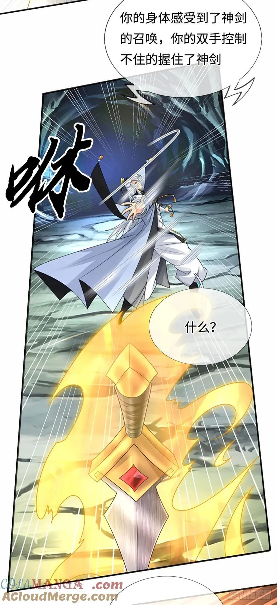 第107话 神剑认主 第23页