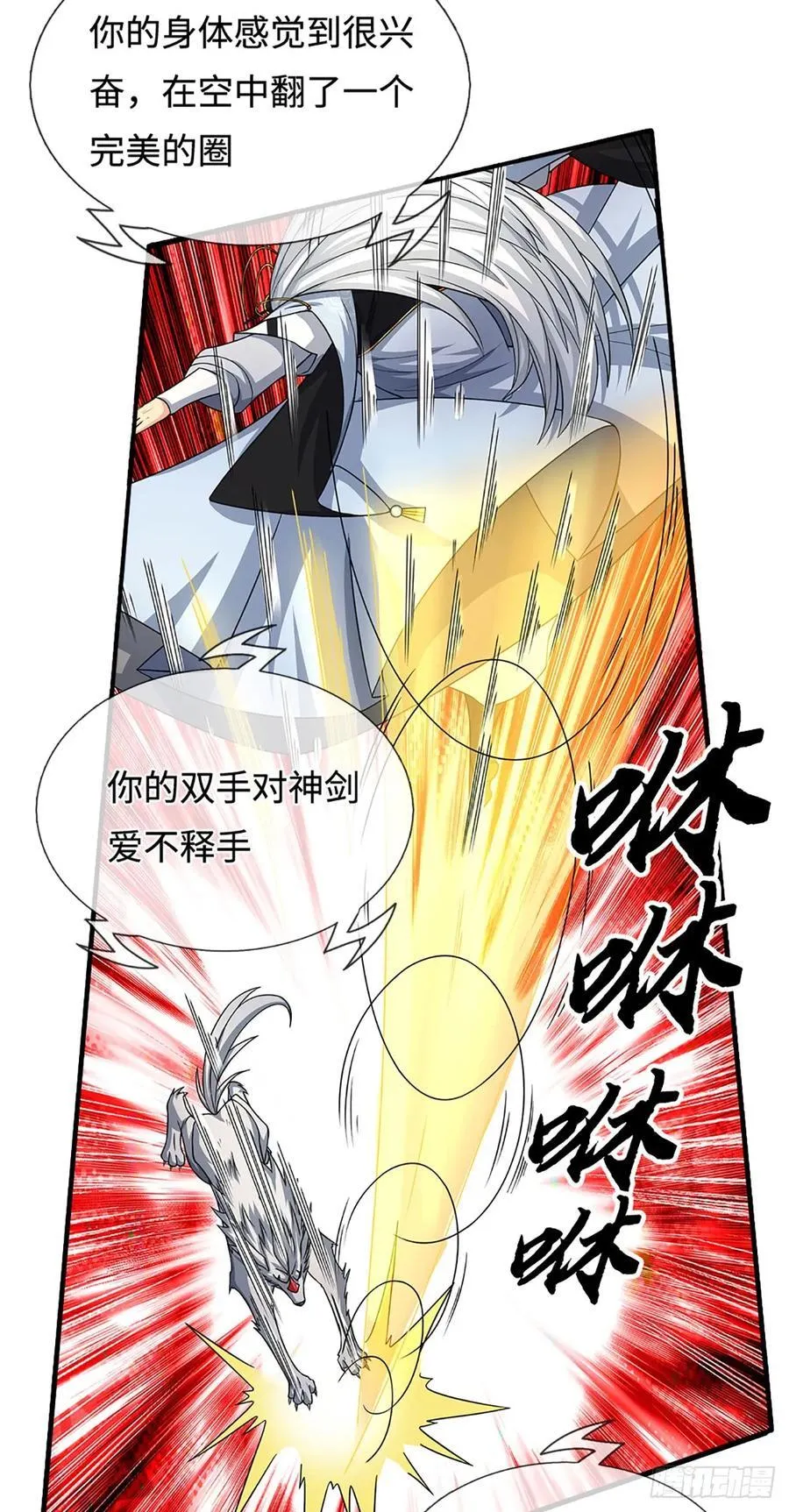 第107话 神剑认主 第28页