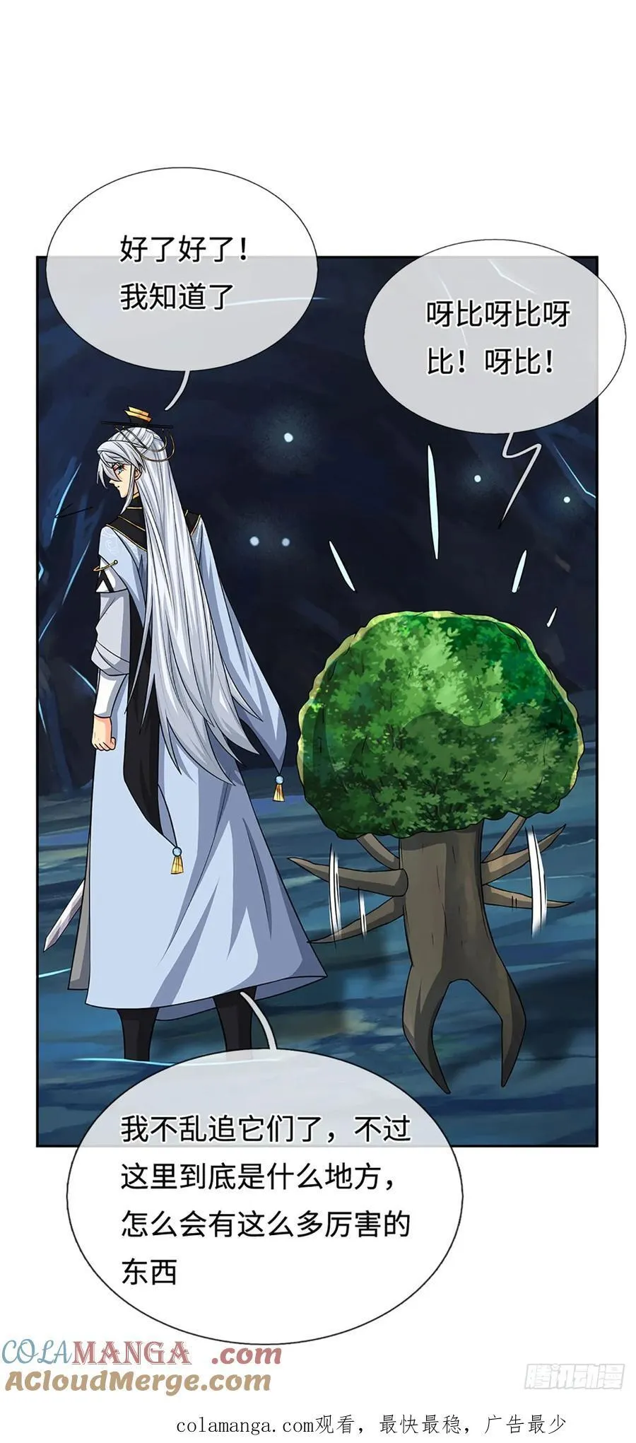 第107话 神剑认主 第31页