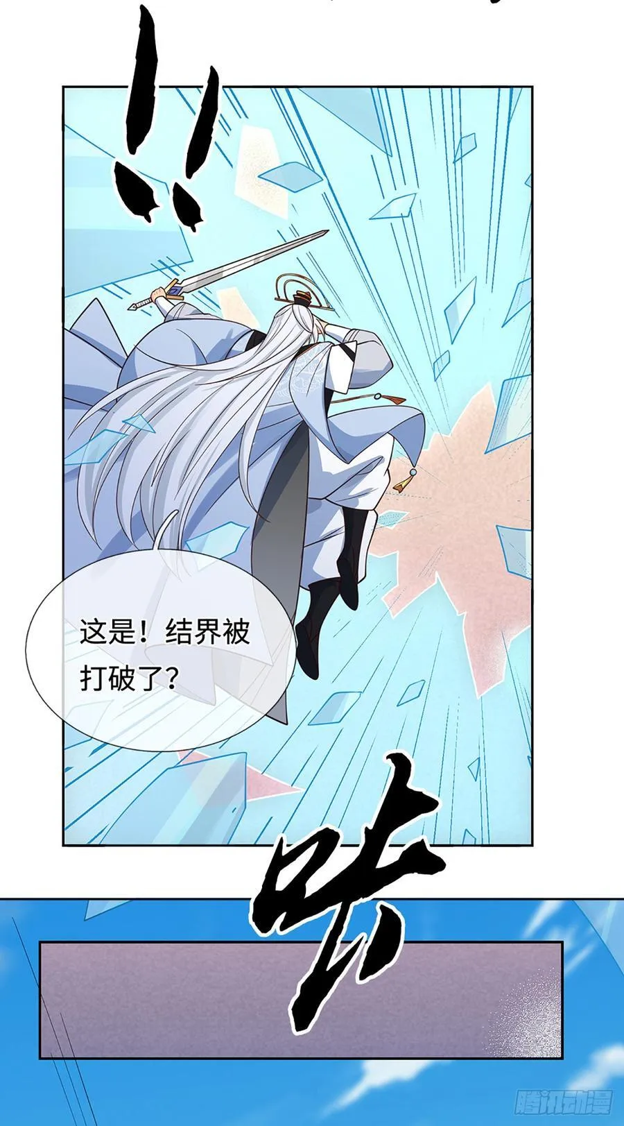 第108话 我成了头号嫌疑人？ 第24页