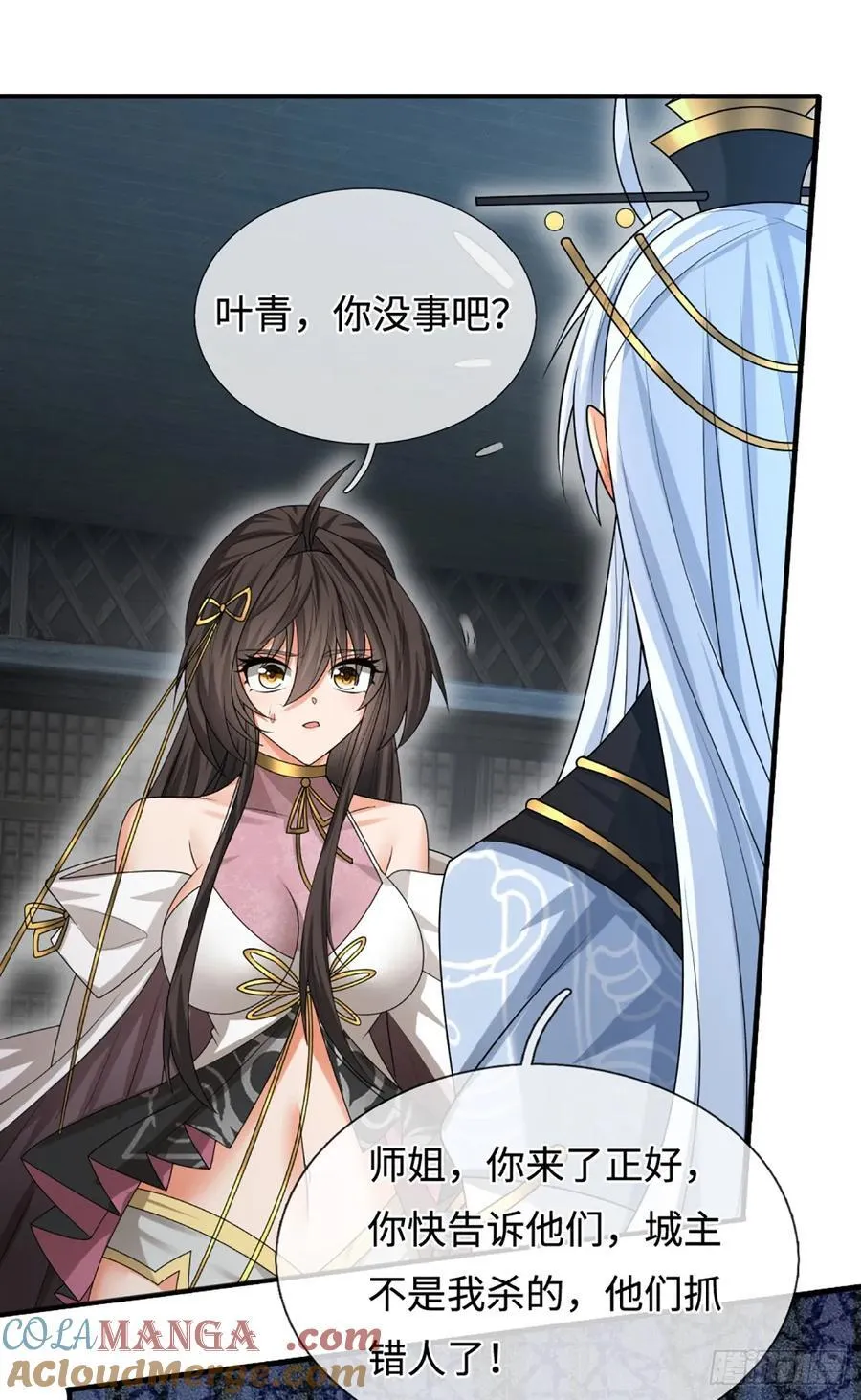 第109话 审了才知道 第9页