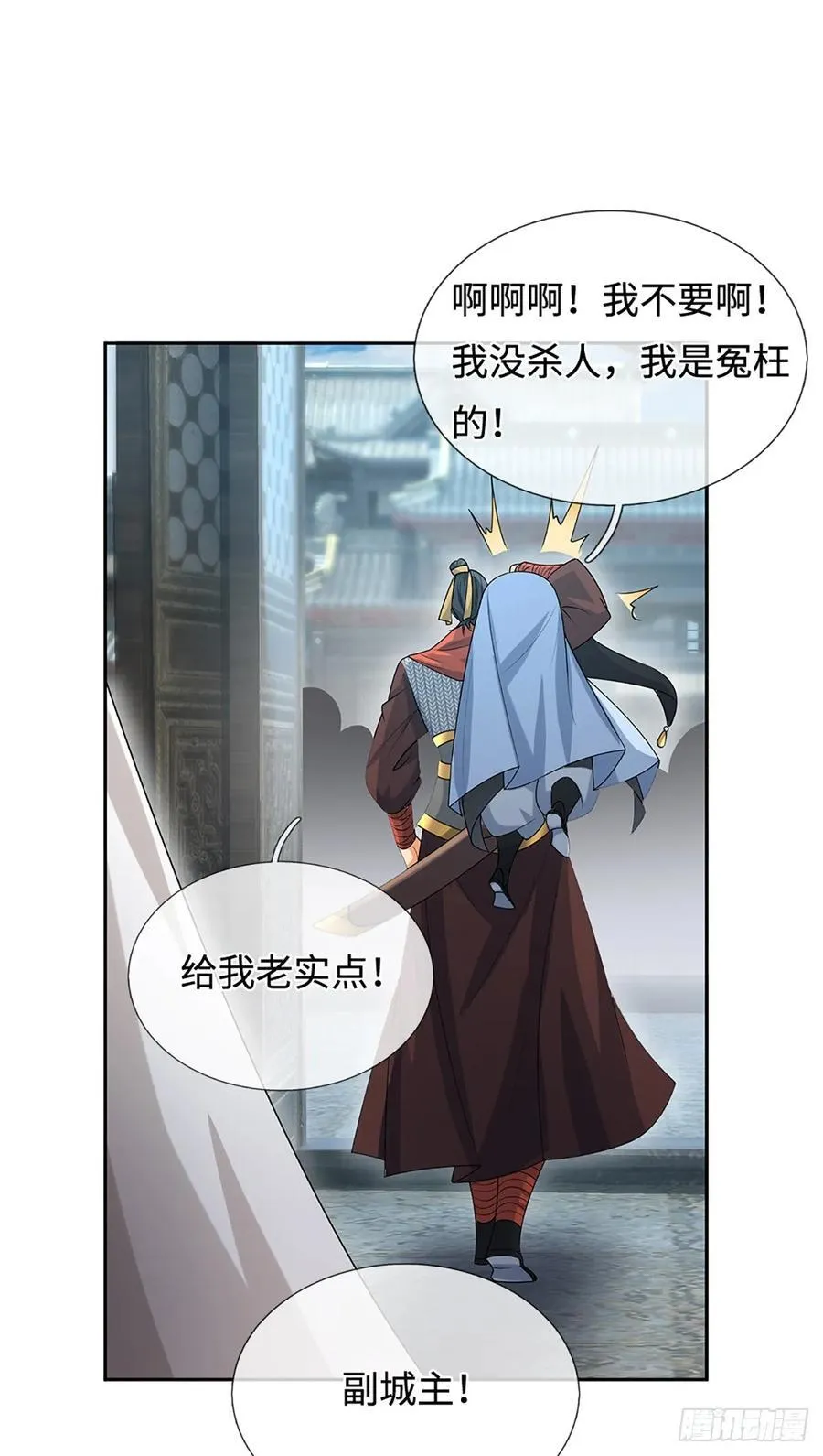 第109话 审了才知道 第14页