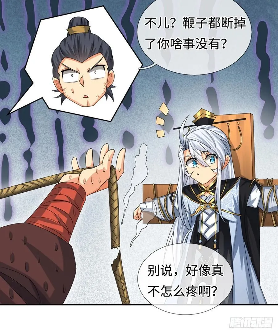 第109话 审了才知道 第24页