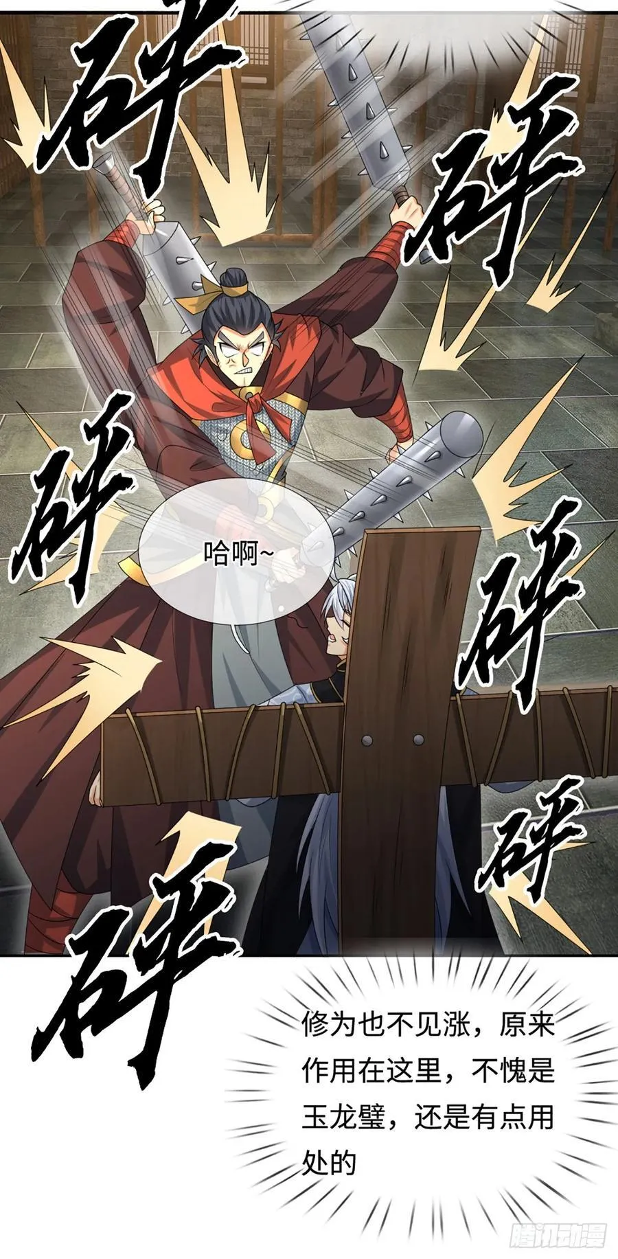 第109话 审了才知道 第26页