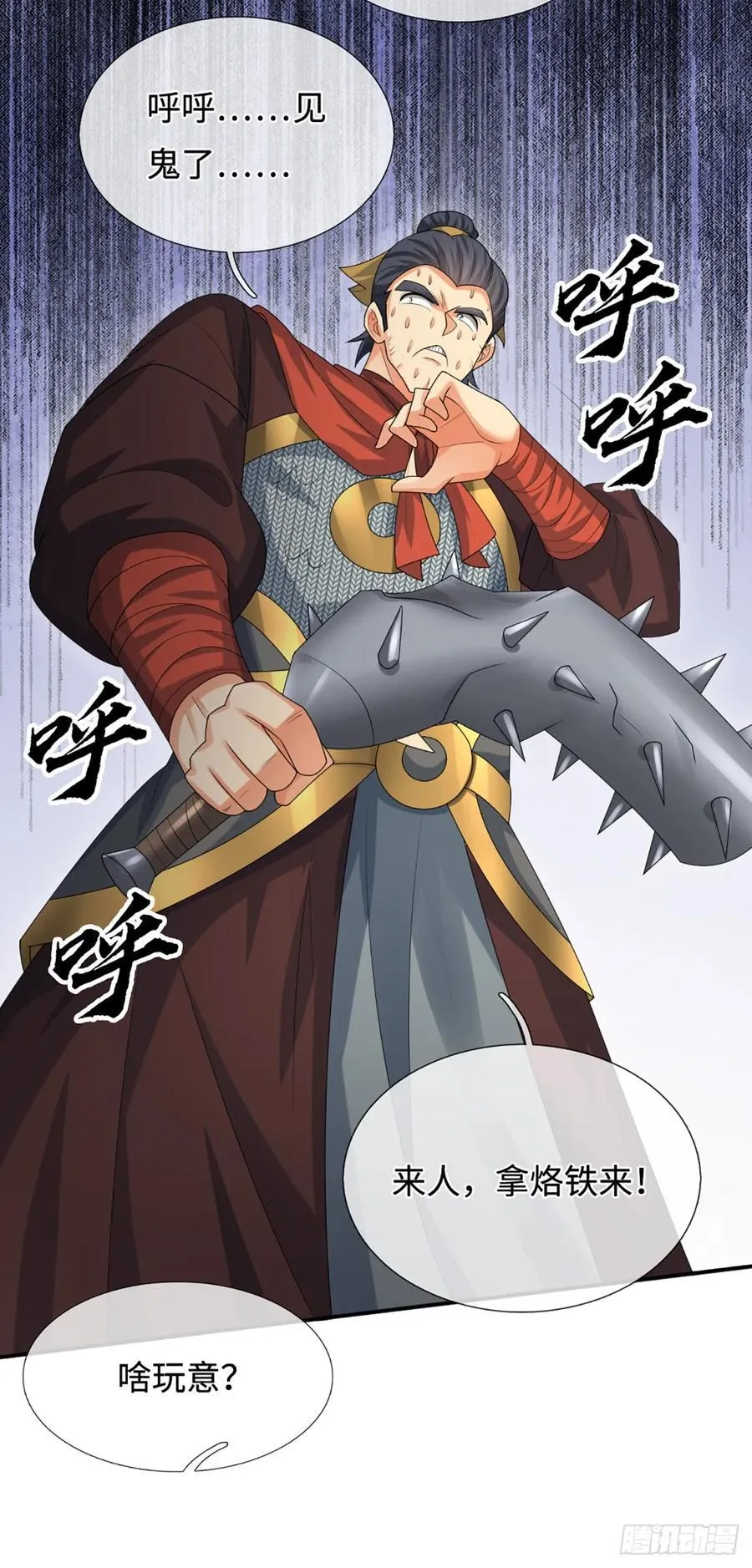 第109话 审了才知道 第28页