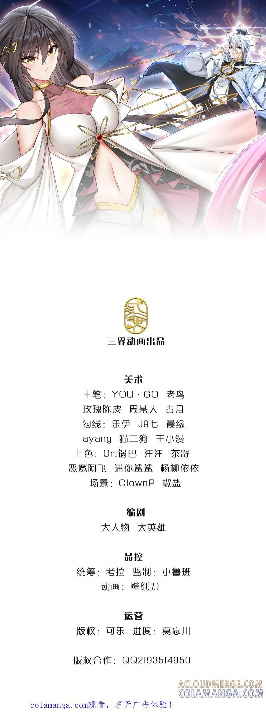 第110话 只是陪你们玩玩 第1页