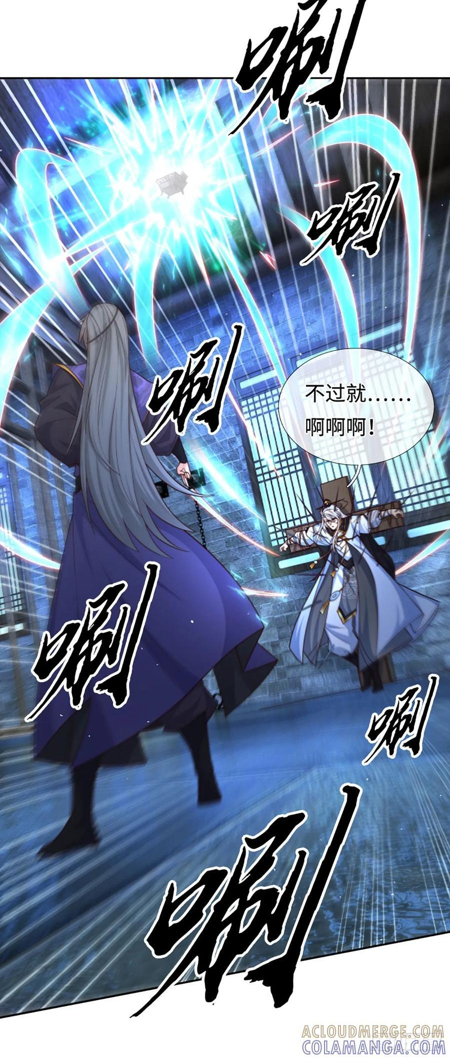 第110话 只是陪你们玩玩 第3页