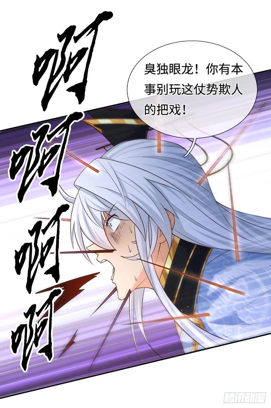 第110话 只是陪你们玩玩 第4页