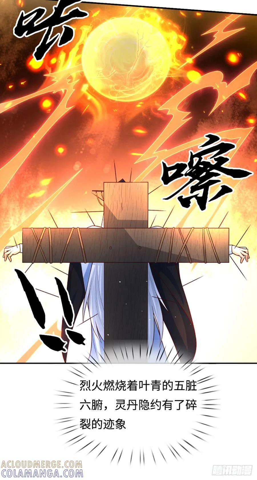 第110话 只是陪你们玩玩 第7页