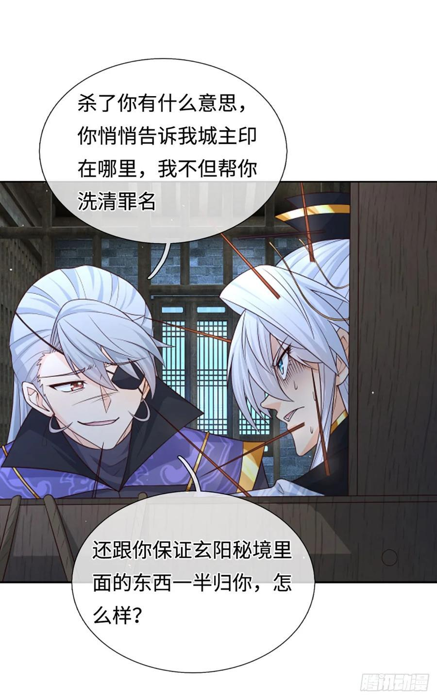 第110话 只是陪你们玩玩 第8页