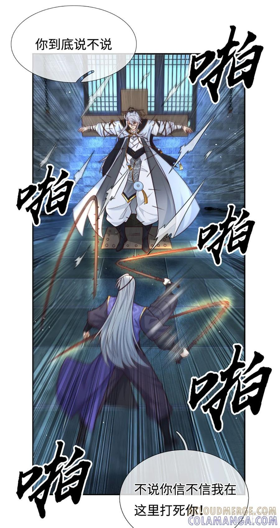 第110话 只是陪你们玩玩 第11页