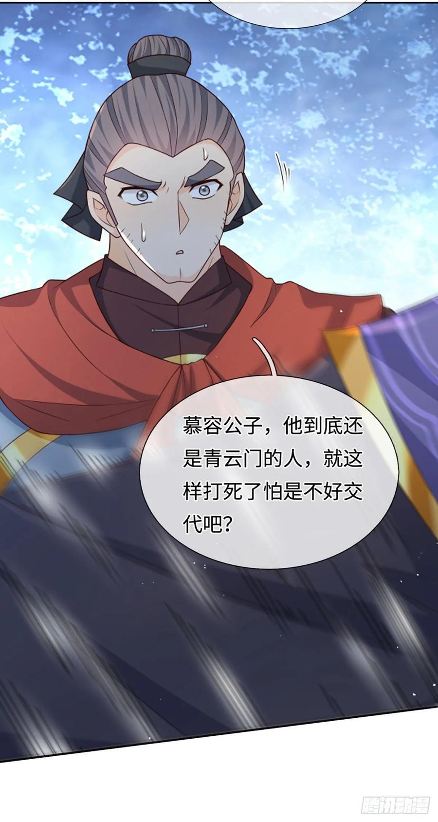 第110话 只是陪你们玩玩 第12页