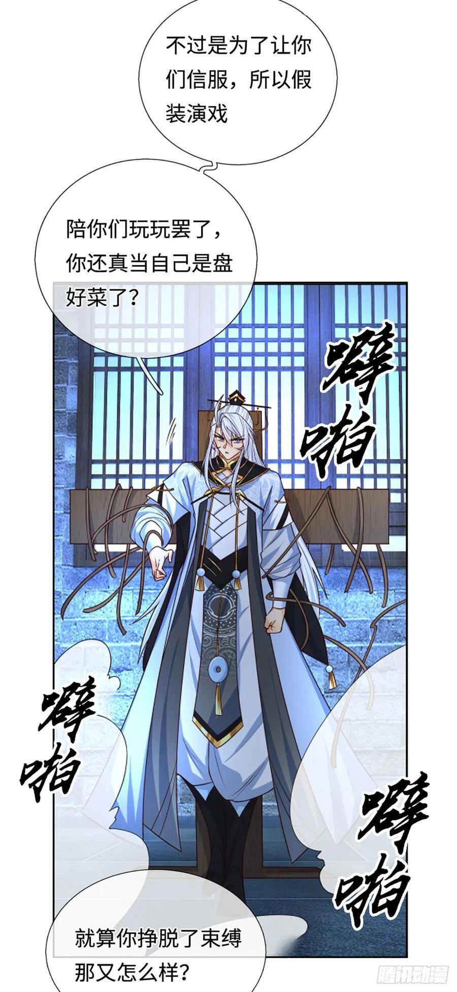 第110话 只是陪你们玩玩 第18页