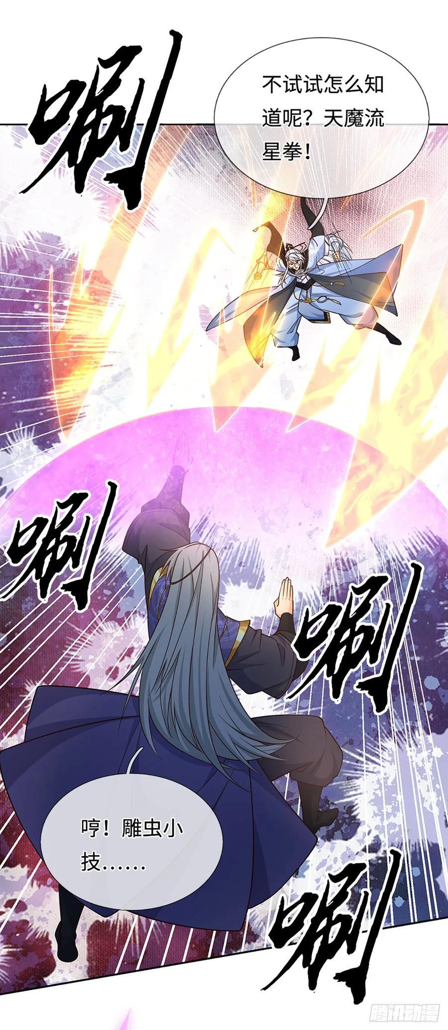 第110话 只是陪你们玩玩 第20页