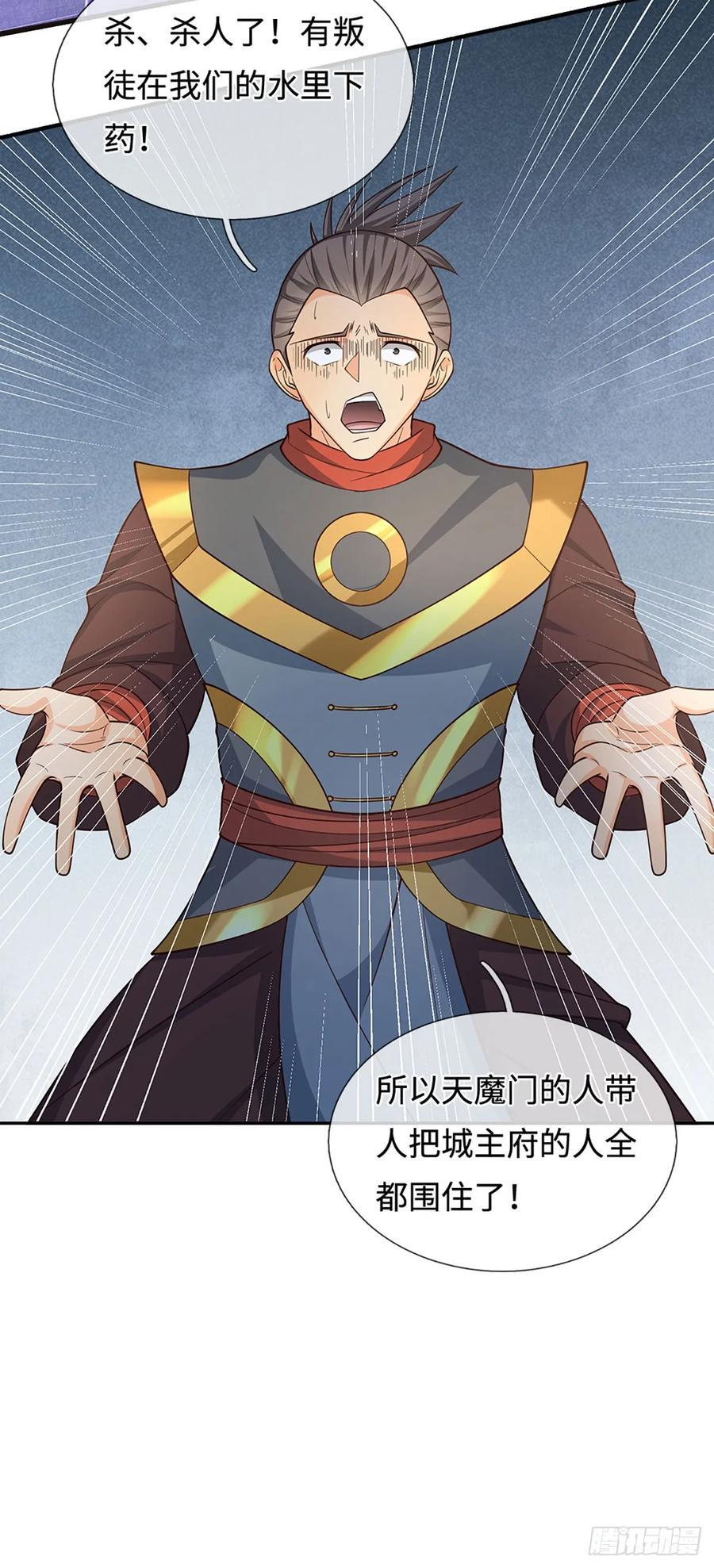 第110话 只是陪你们玩玩 第24页