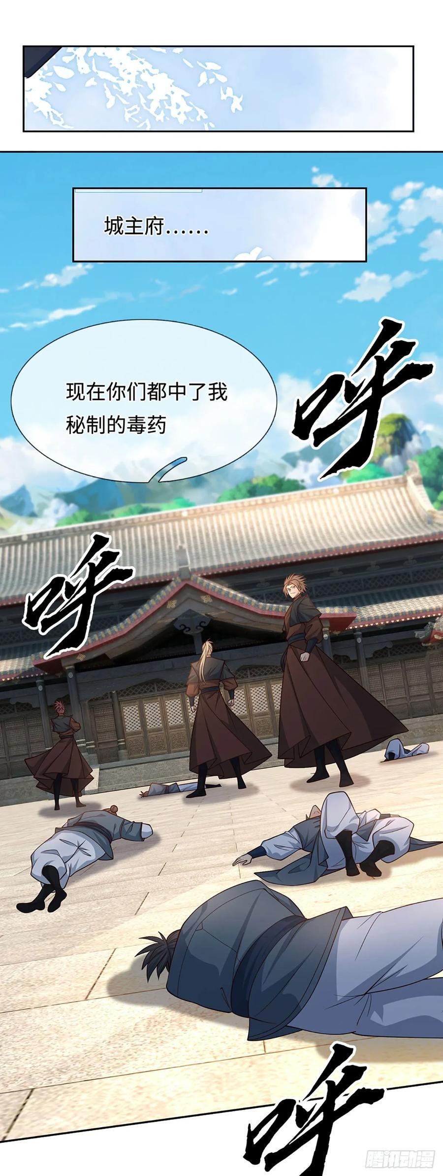 第110话 只是陪你们玩玩 第26页
