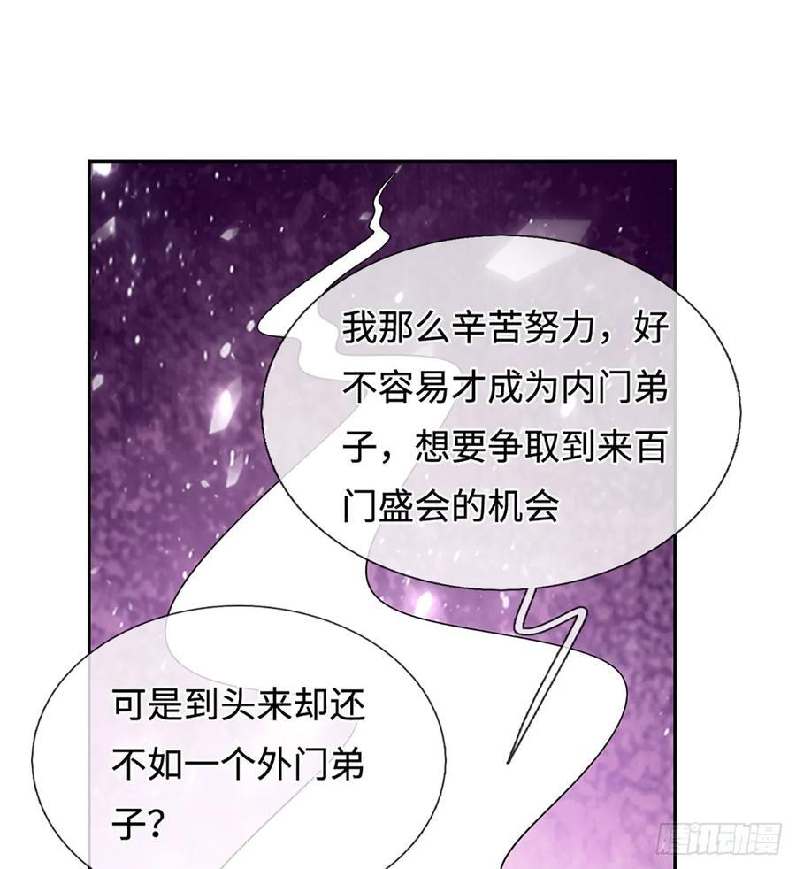 第110话 只是陪你们玩玩 第30页