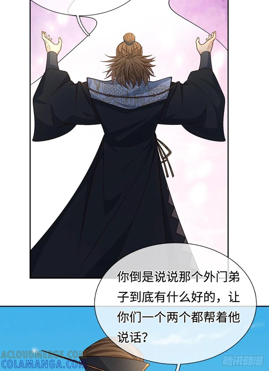 第110话 只是陪你们玩玩 第31页