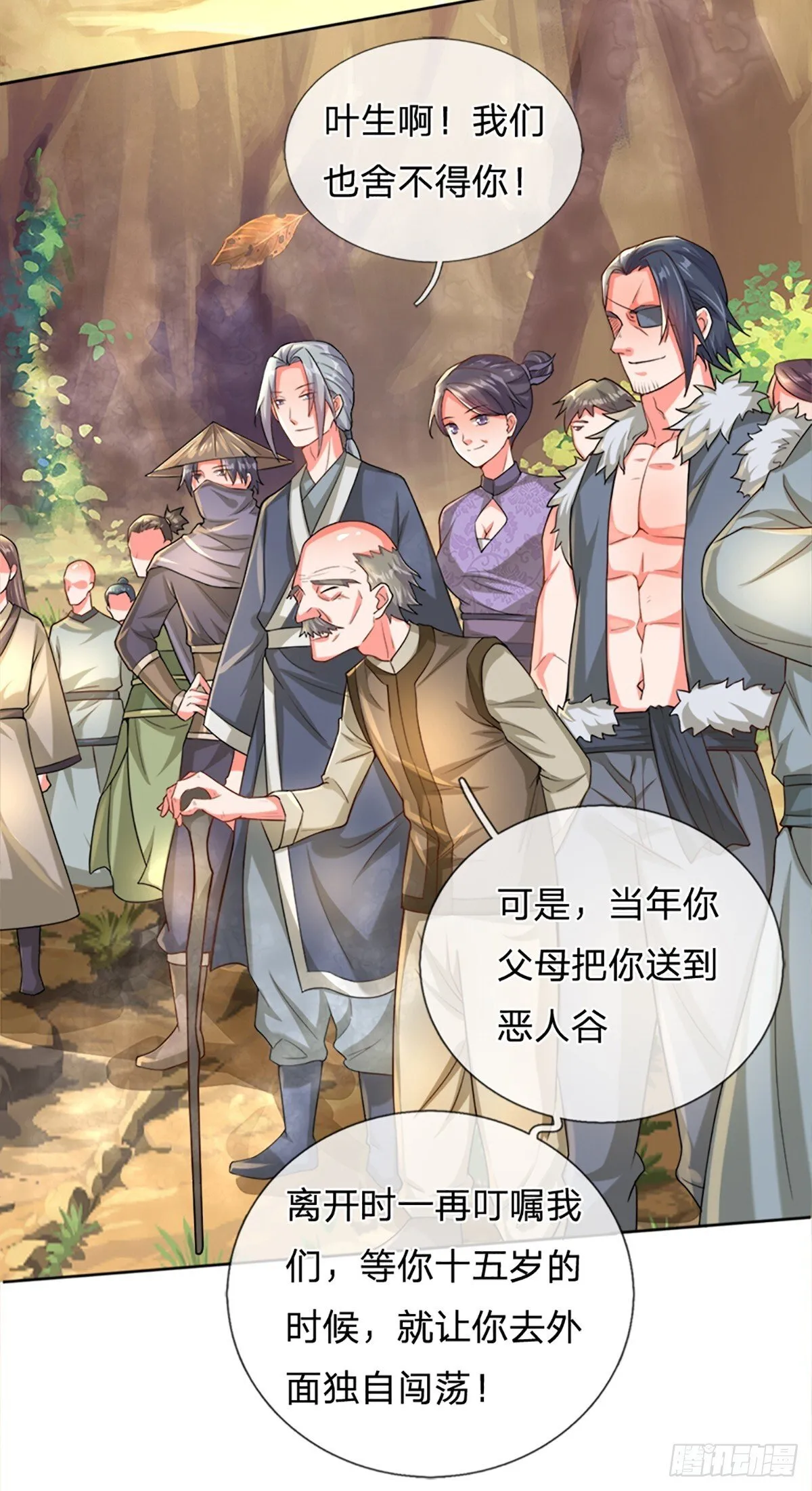 第1话 恶人谷活阎王 第5页