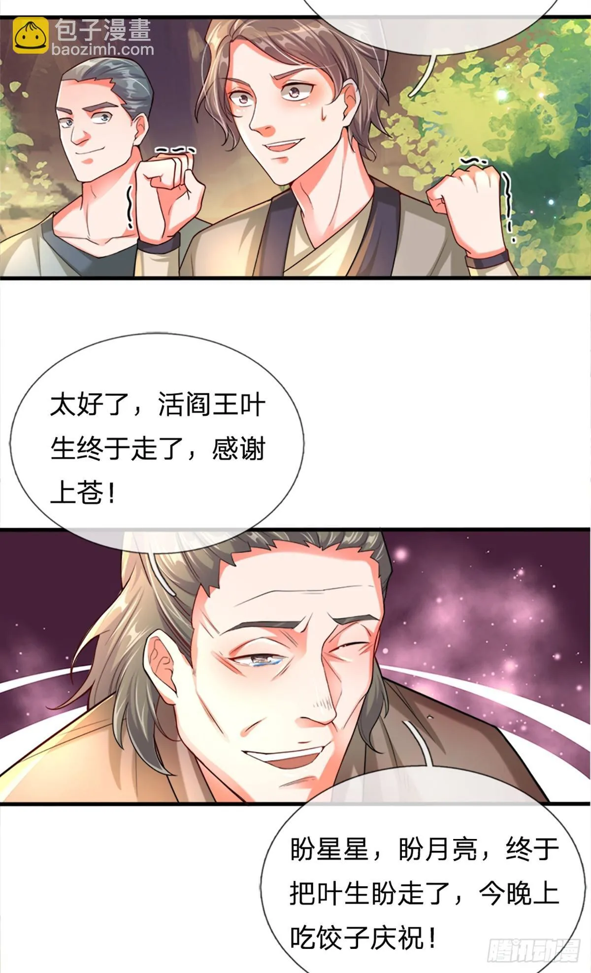 第1话 恶人谷活阎王 第10页